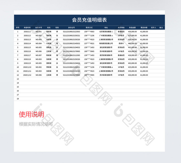 店铺会员充值消费管理系统Excel模板