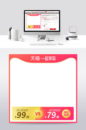 粉色天猫一起来电电商淘宝主图