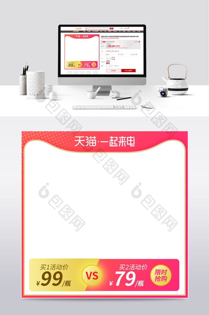 粉色天猫一起来电电商淘宝主图图片图片