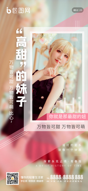 甜美娱乐明星偶像人物宣传综艺影视手机海报