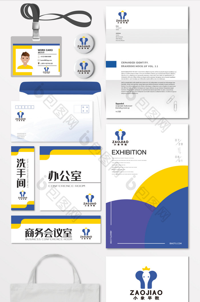 小象早教教育童装用品LOGO标志VI