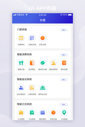 蓝色渐变简约扁平智能办公app菜单页面