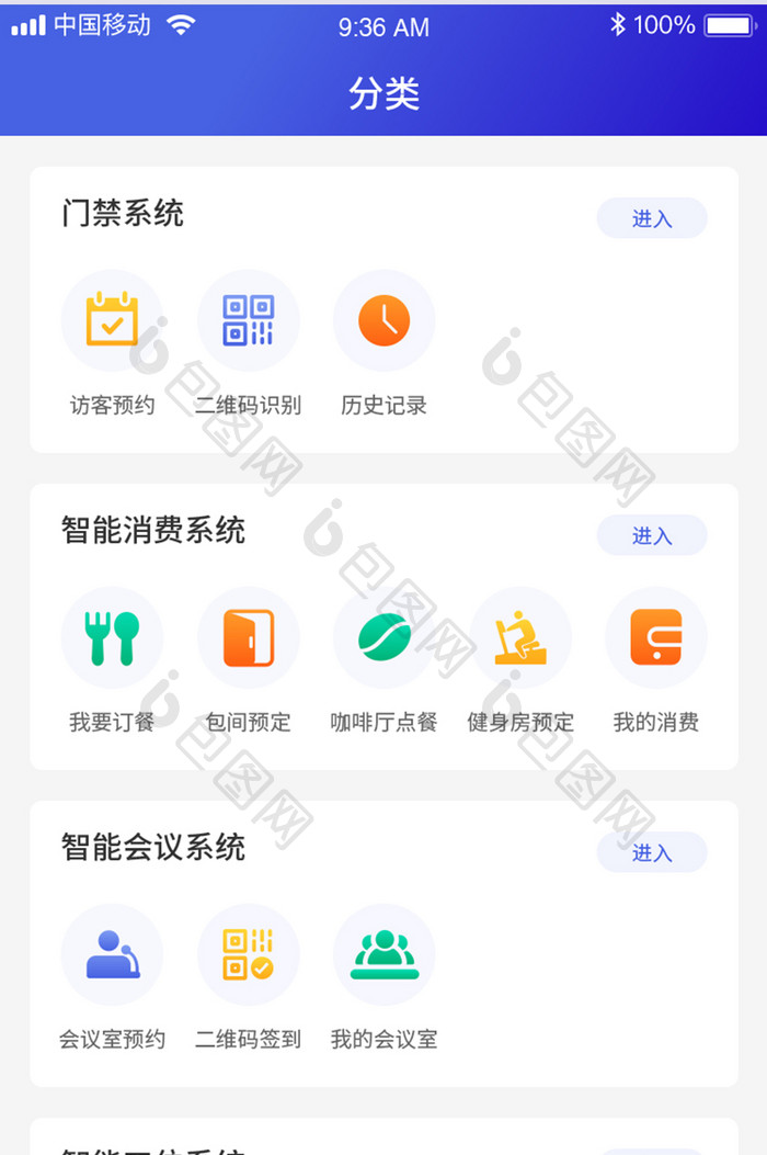 蓝色渐变简约扁平智能办公app菜单页面