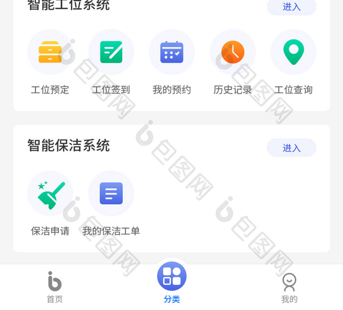 蓝色渐变简约扁平智能办公app菜单页面