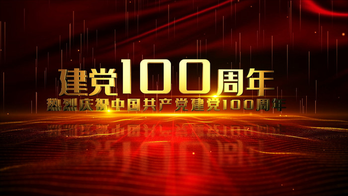 建党100周年e3d文字数据标题ae模板