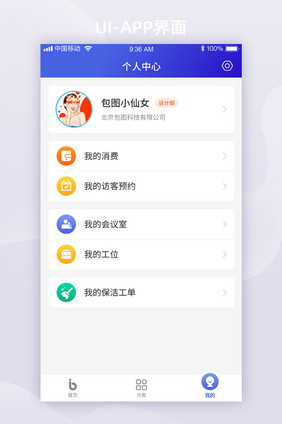 扁平科技智能办公app个人中心移动界面