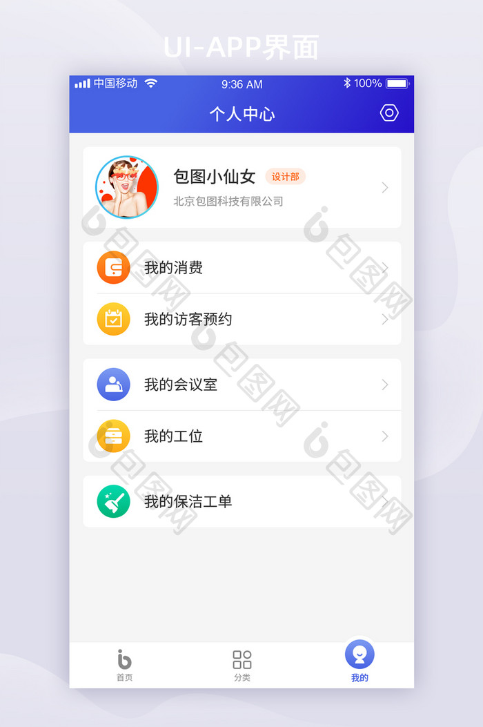 扁平科技智能办公app个人中心移动界面