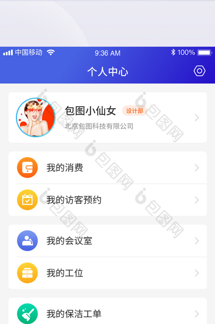 扁平科技智能办公app个人中心移动界面