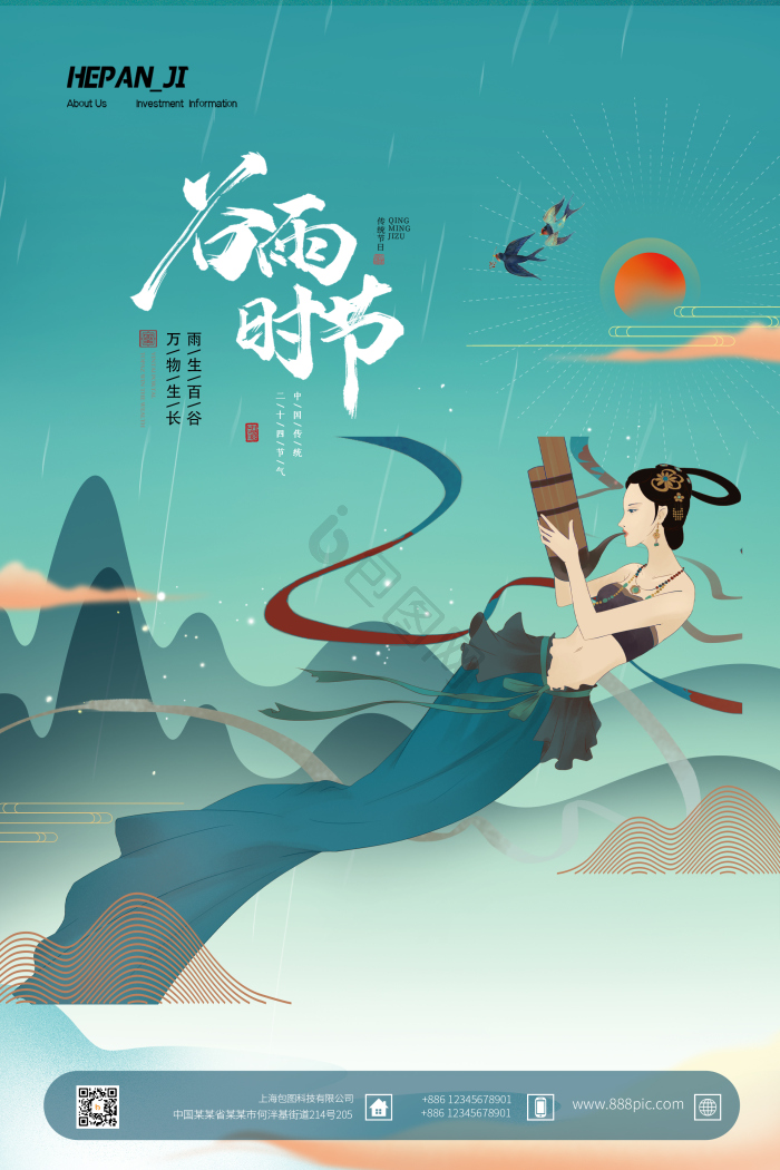 谷雨时节二十四节气模板-包图网