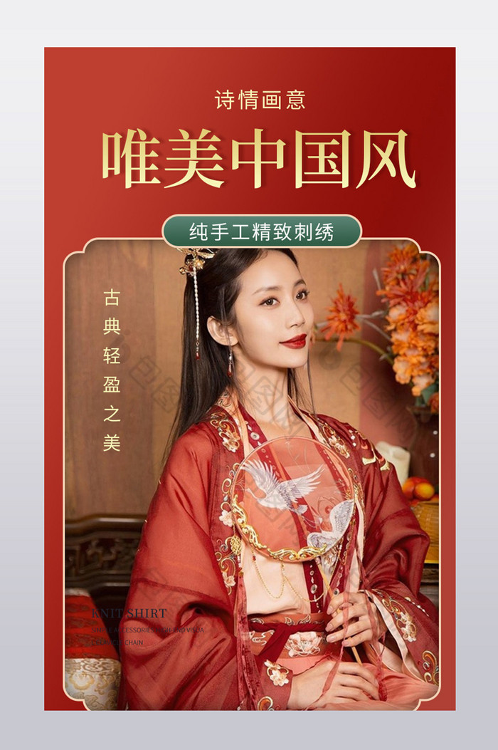 复古中国风女装汉服促销详情页图片