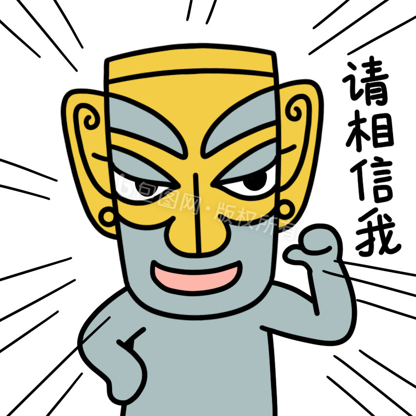 三星堆表情包