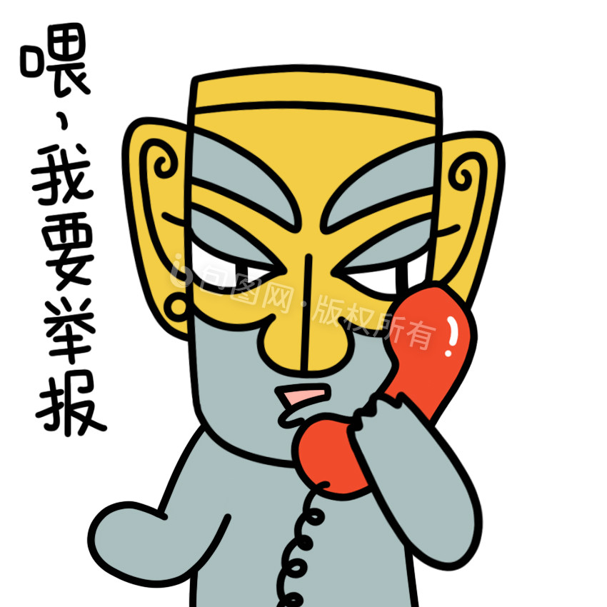 举报图片-举报素材免费下载-包图网