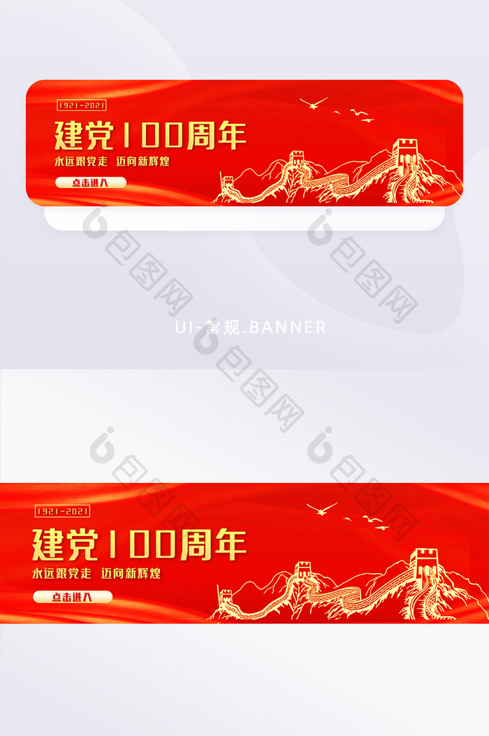 中国红色建党100周年banner页面