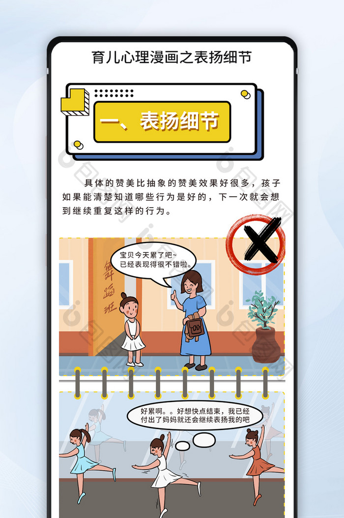 卡通漫画亲子育儿学生学前教育心理知识条漫