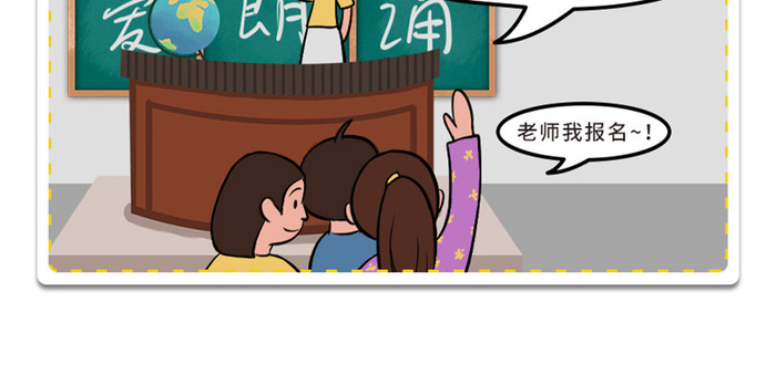 漫画卡通亲子育儿学生学前教育心理知识条漫