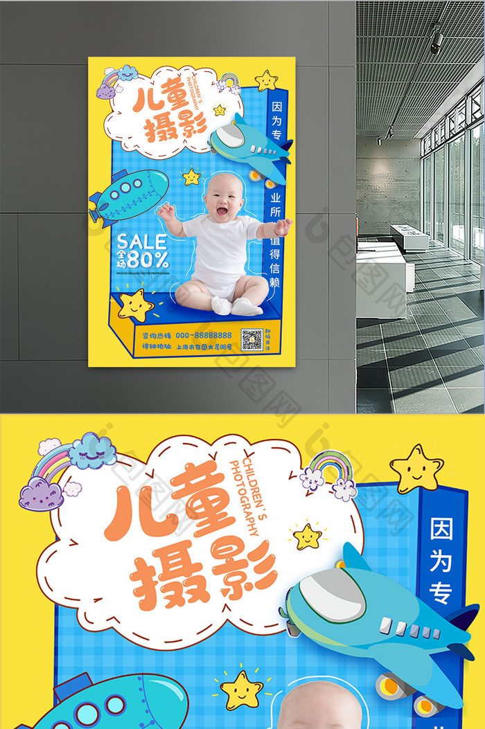 黄蓝撞色创意儿童摄影宣传海报