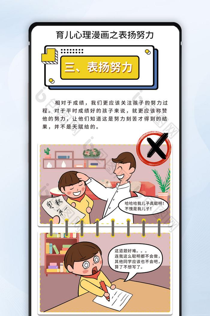 卡通漫画亲子育儿学前教育学生心理知识条漫