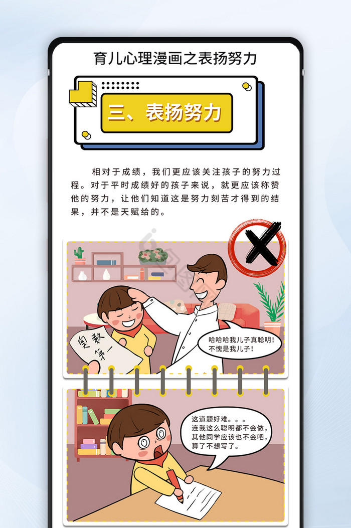 卡通漫画亲子育儿学前教育学生心理知识条漫图片