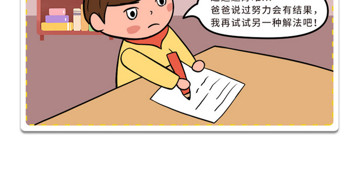 卡通漫画亲子育儿学前教育学生心理知识条漫