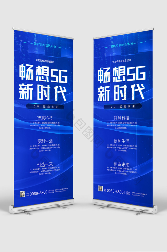 创意蓝色科技畅想5G新时代易拉宝展架