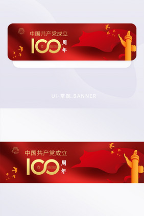 红色2021年建党100周年banner