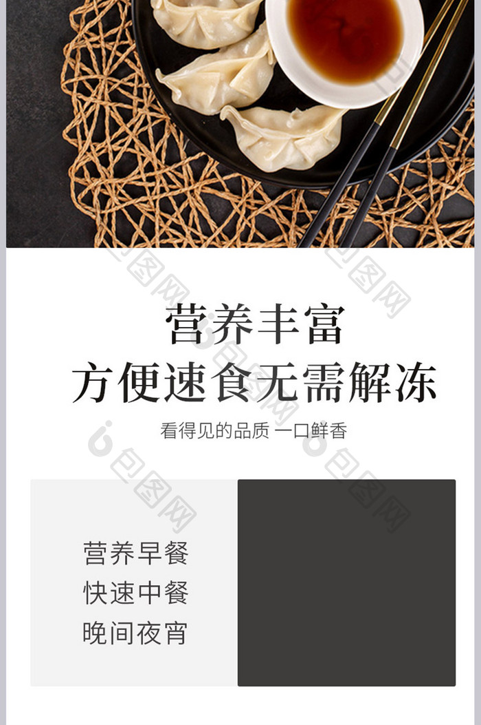 简约风方便速食速冻饺子食品促销详情页