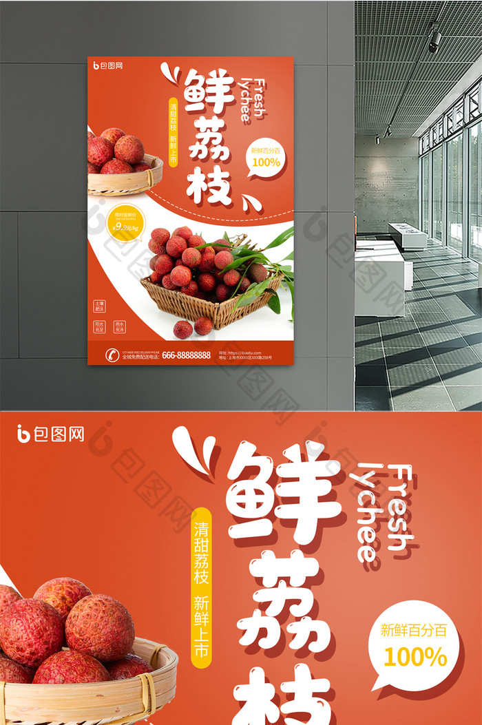 红色新鲜水果荔枝促销海报