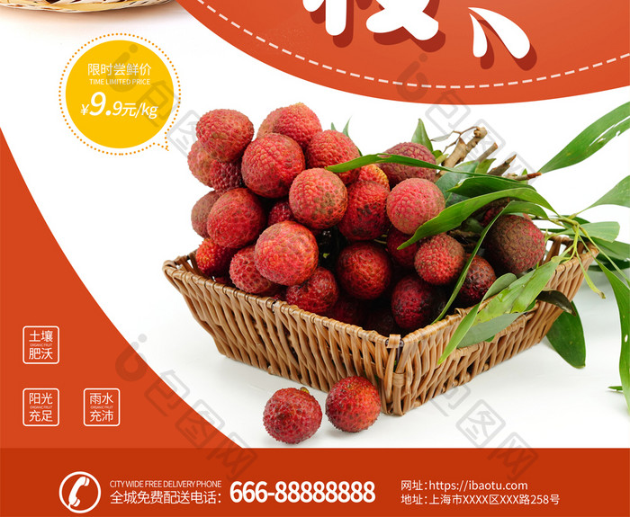红色新鲜水果荔枝促销海报