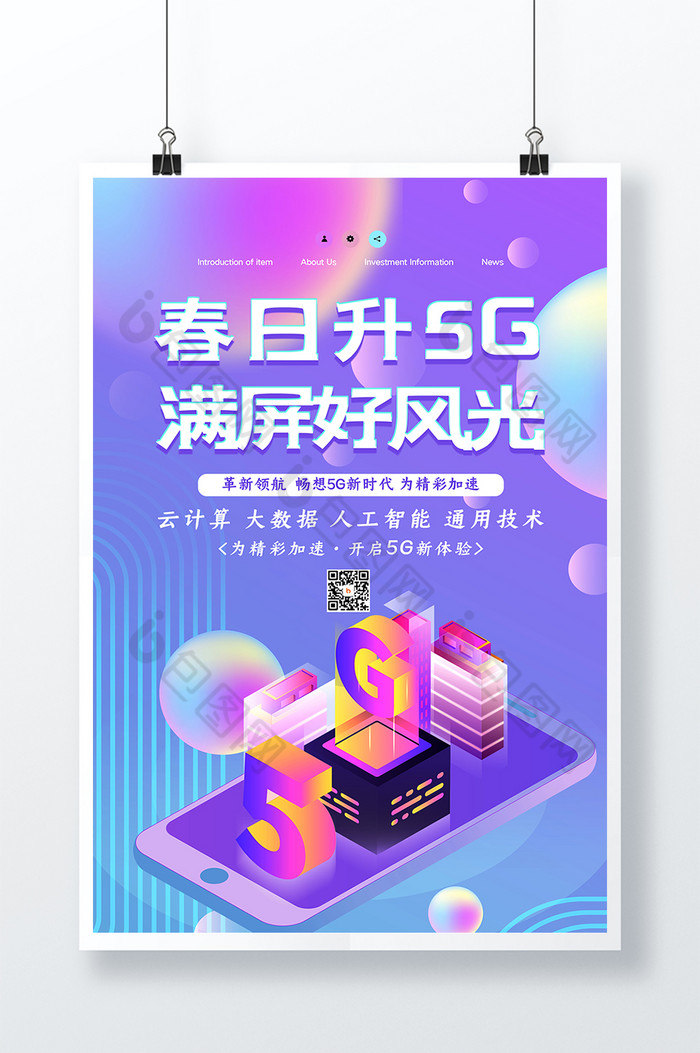 春日升5G满屏好风科技图片图片