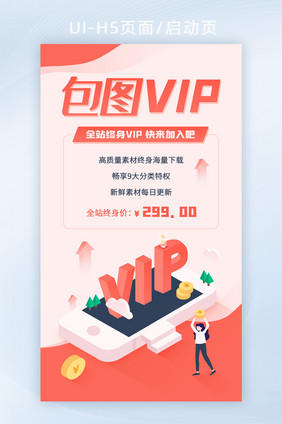 创意2.5D全年VIP营销活动启动页H5