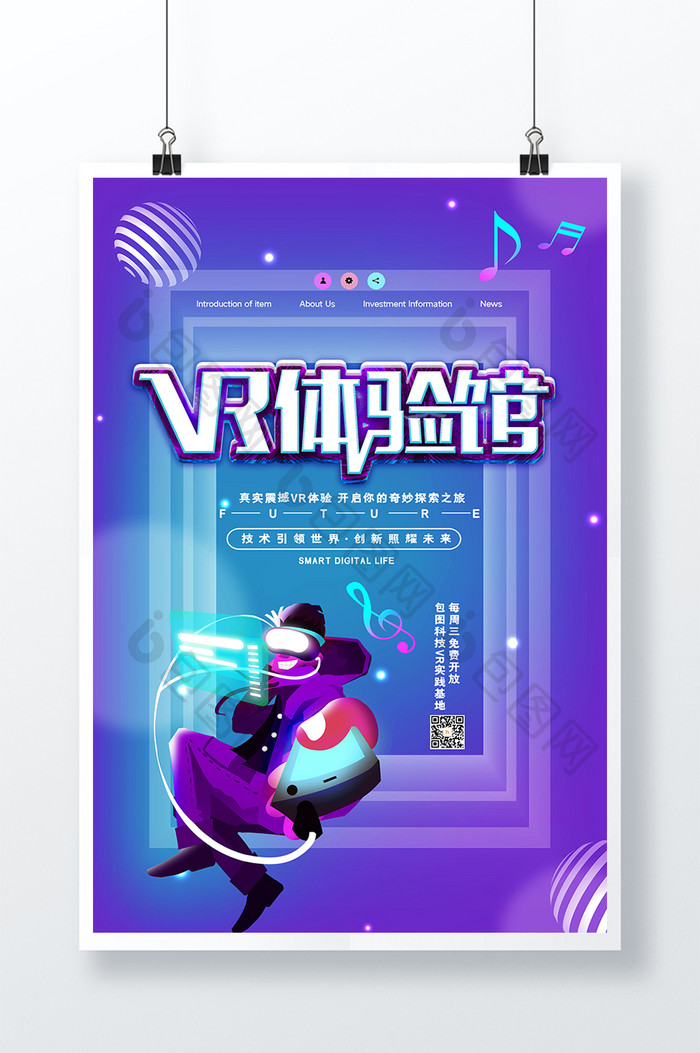 金榜创意VR体验馆科技海报