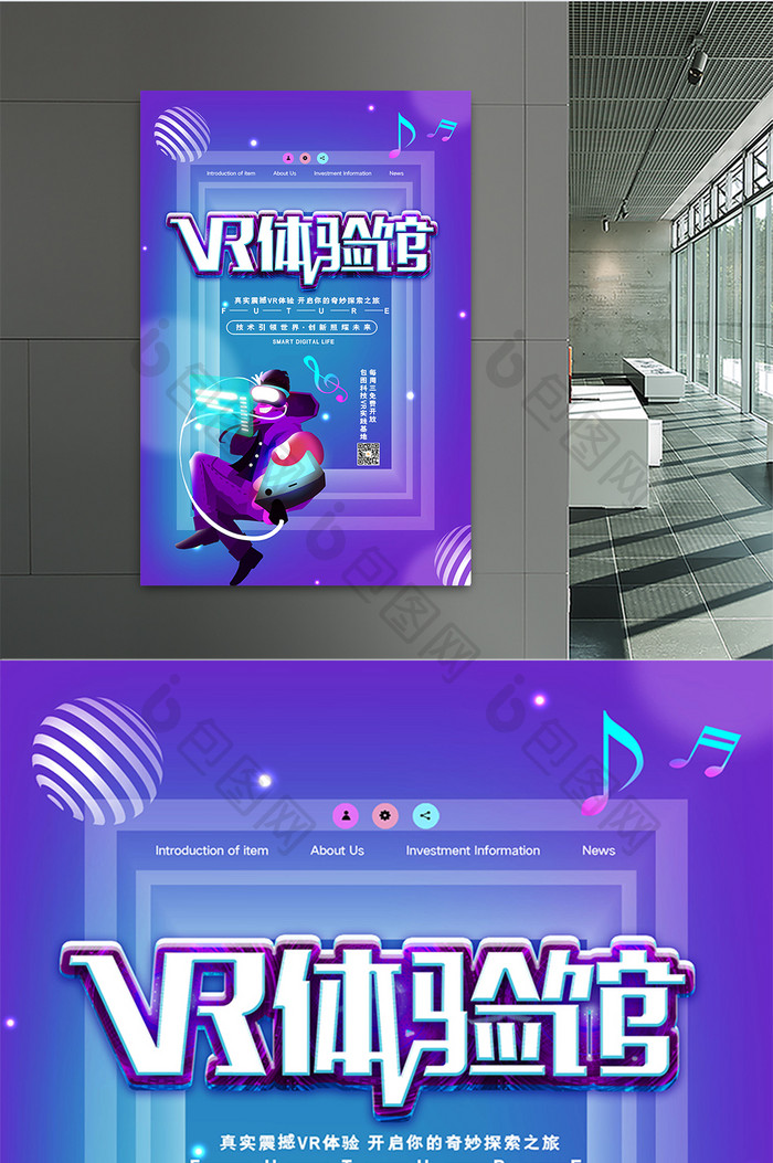 金榜创意VR体验馆科技海报