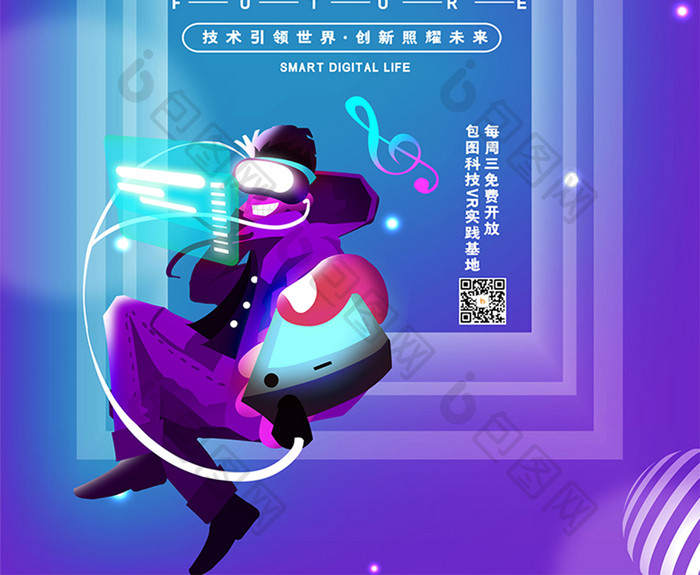 金榜创意VR体验馆科技海报