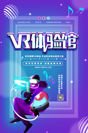 金榜创意VR体验馆科技海报