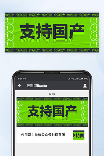 支持国产支持祖国微信公众号首图封面矢量