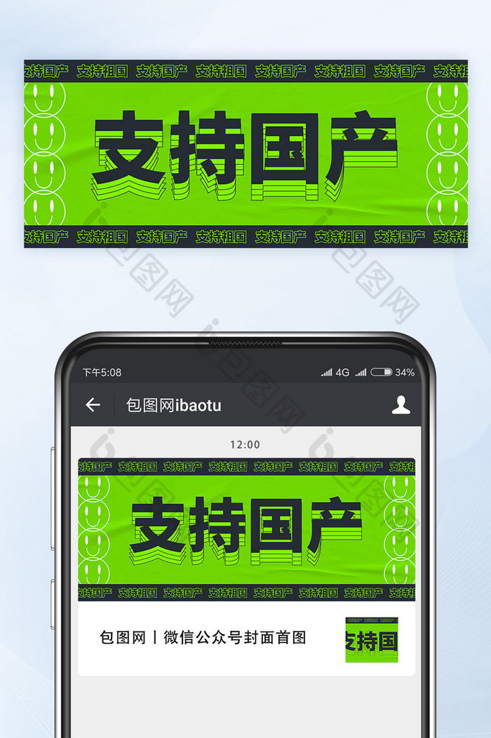 支持国产支持祖国微信公众号首图封面矢量