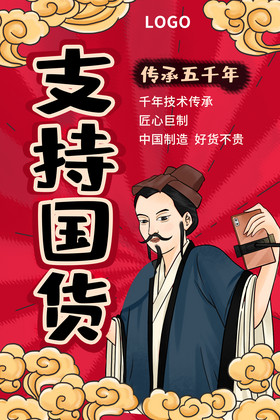 中祥云古人支持国货