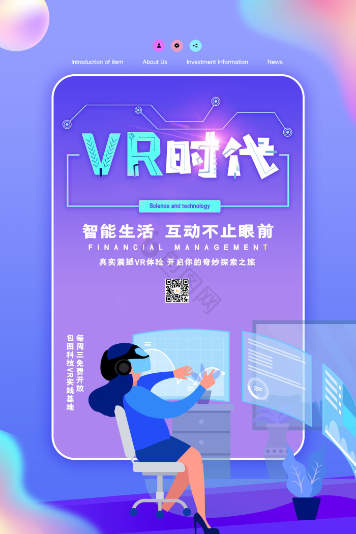 流体vr时代体验馆科技模板-包图网