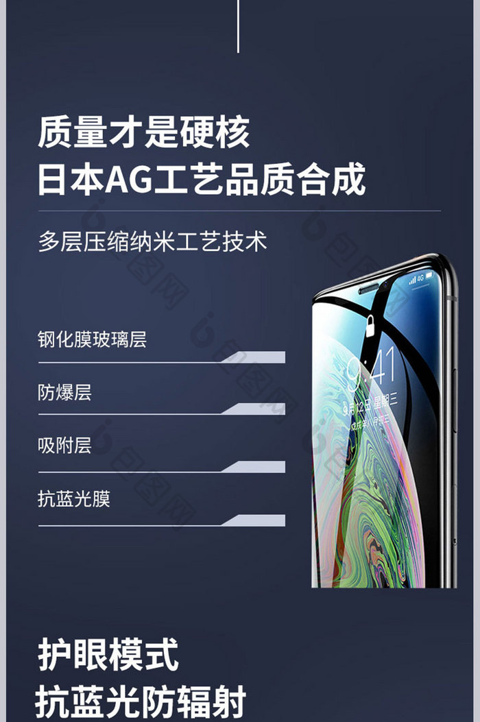 淘宝电手机抗蓝光曲面钢化膜工艺产品详情页