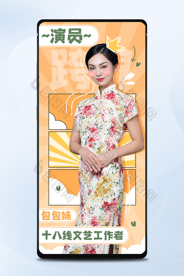 橙色娱乐明星宣传综艺手机海报