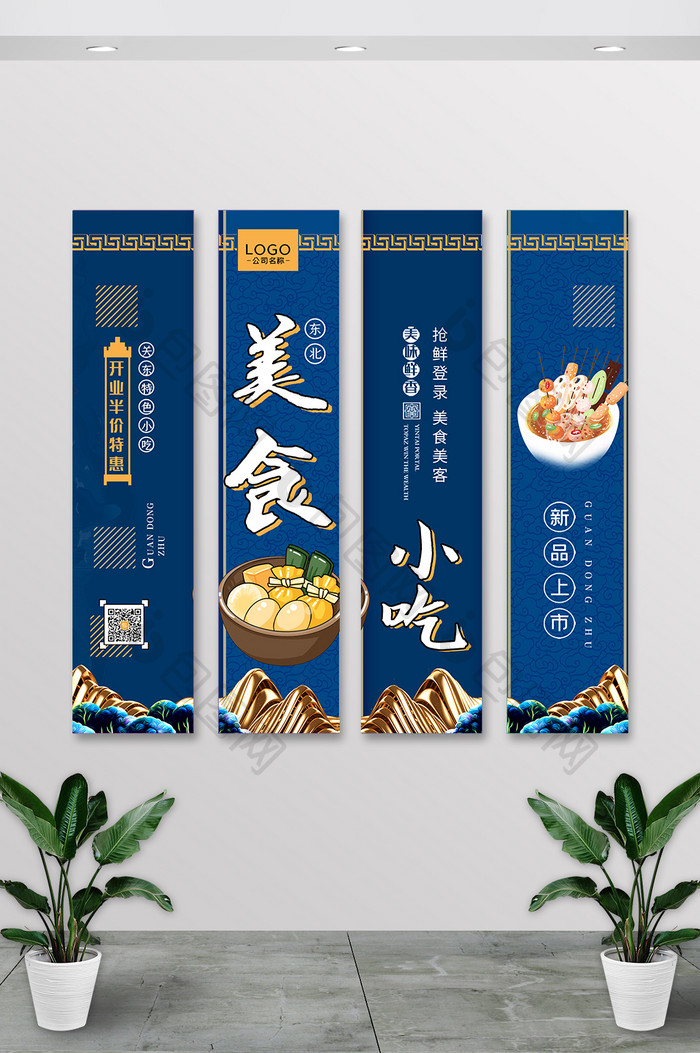 中国风餐饮小吃展板挂画
