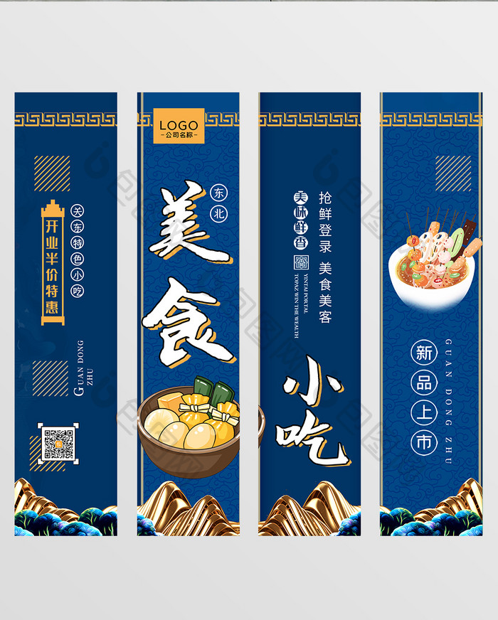 中国风餐饮小吃展板挂画