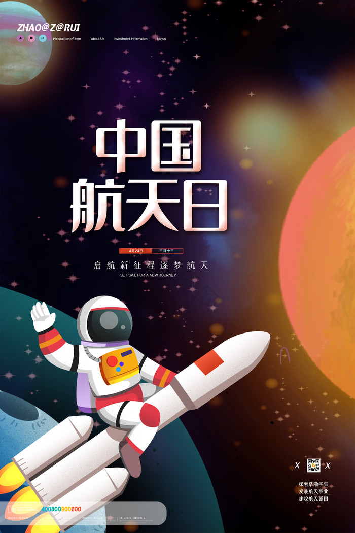 星空中国航天日宇航员图片