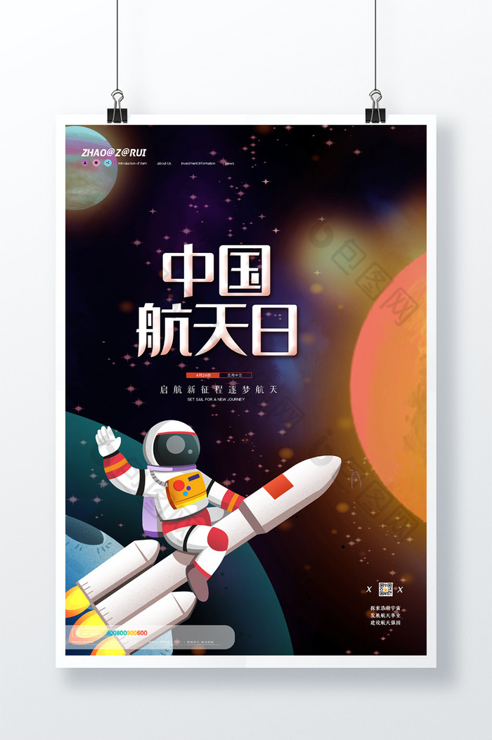 星空中国航天日宇航员图片图片