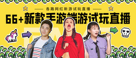 像素风卡通综艺娱乐明星八卦banner