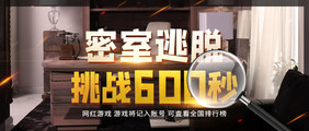 密室逃脱手游桌游聚会侦探派对banner