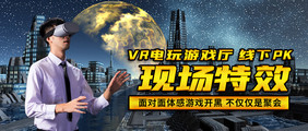 vr电玩游戏厅桌游手游聚会banner