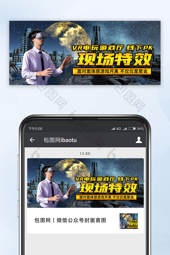 vr电玩游戏厅桌游手游聚会banner