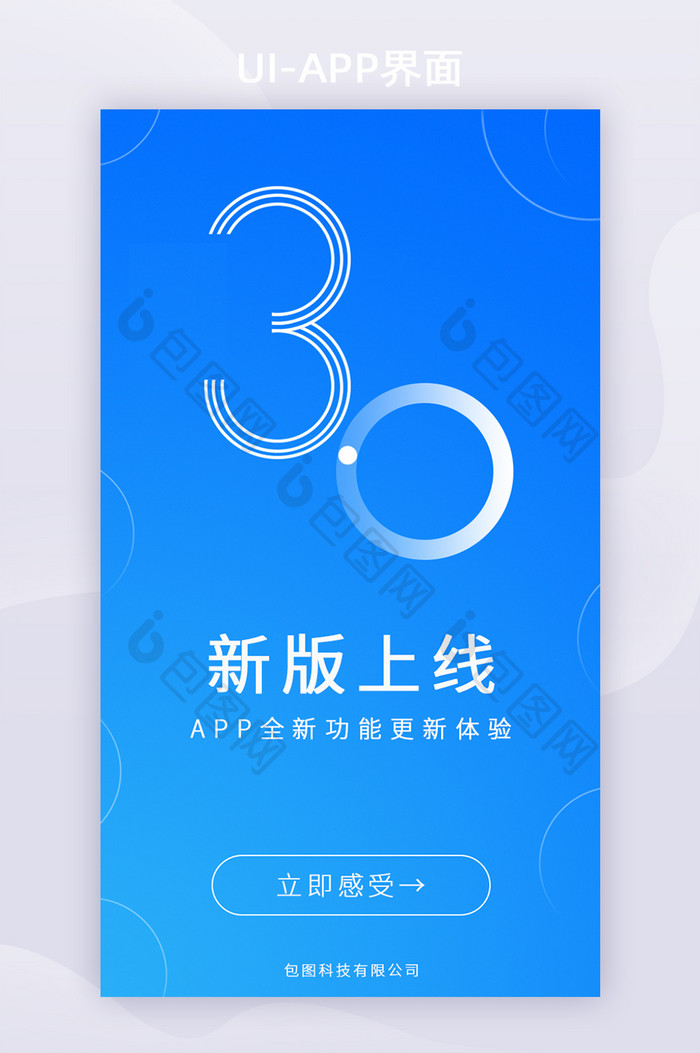 蓝色简约科技风APP更新升级启动页