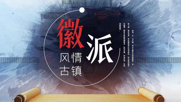 大气水墨卷轴中国风徽派建筑文化AE模板